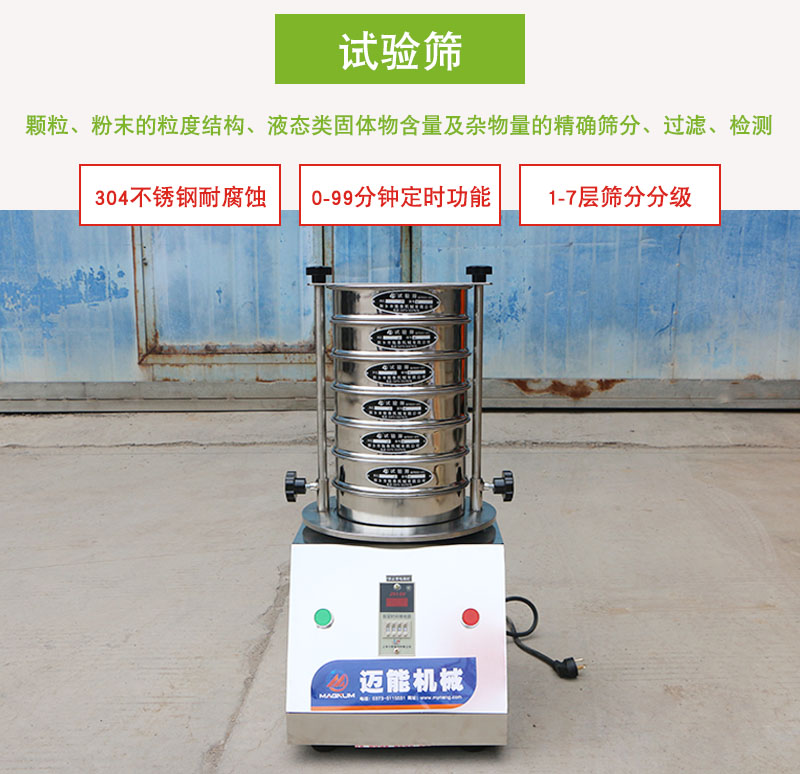 试验筛 试验筛