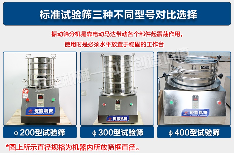 试验筛的三种型号 试验筛的三种型号