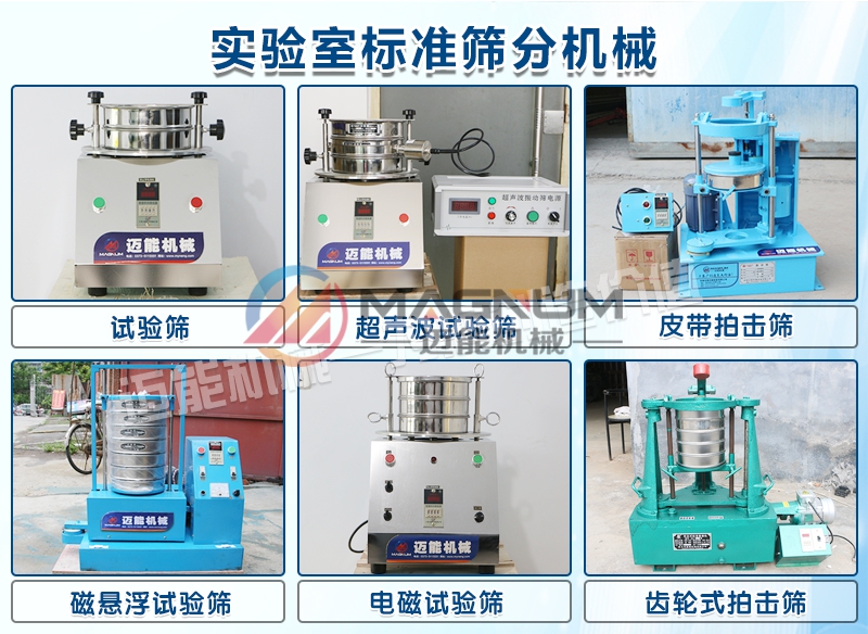 漂白粉实验室标准筛分机械 漂白粉实验室标准筛分机械