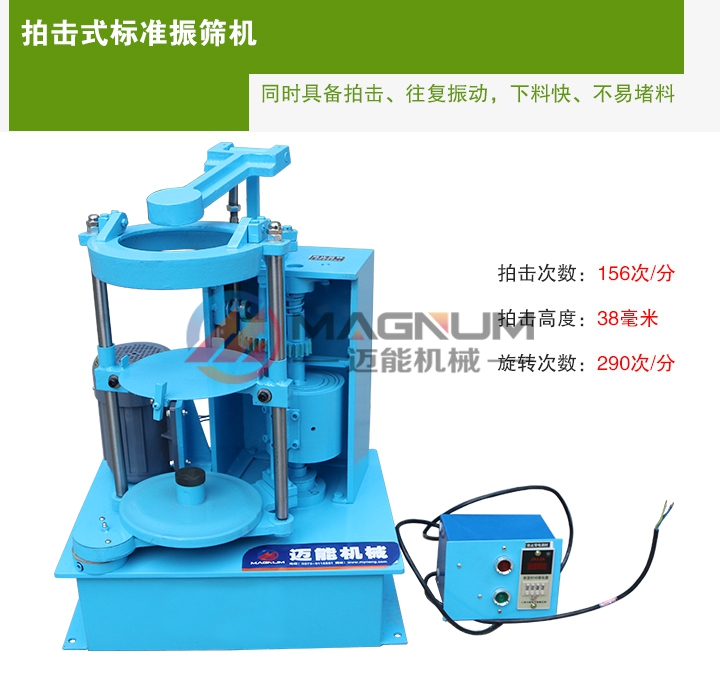硅灰粉拍击筛特点 硅灰粉拍击筛特点