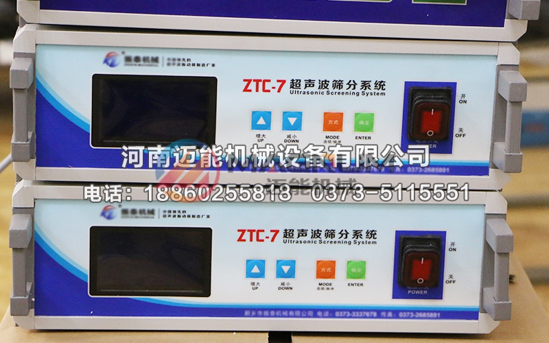 ZTC-7超声波筛分系统