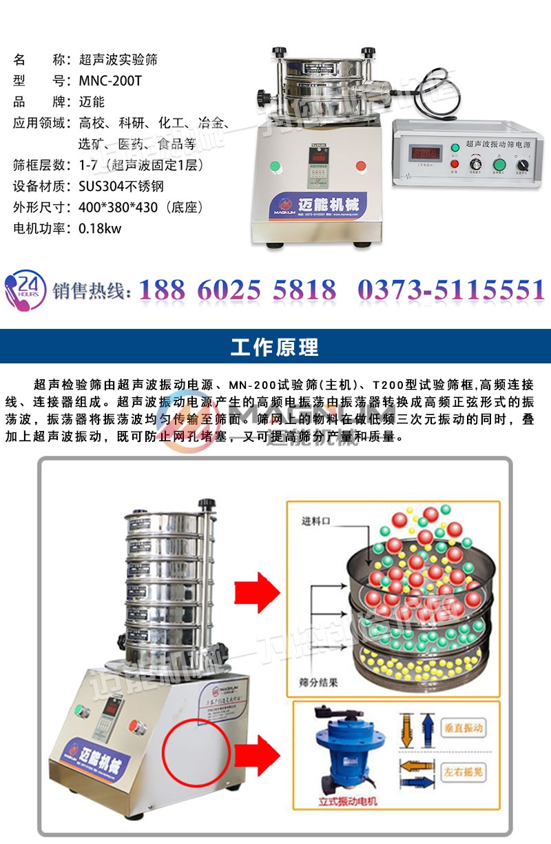 二硫化钼超声波试验筛