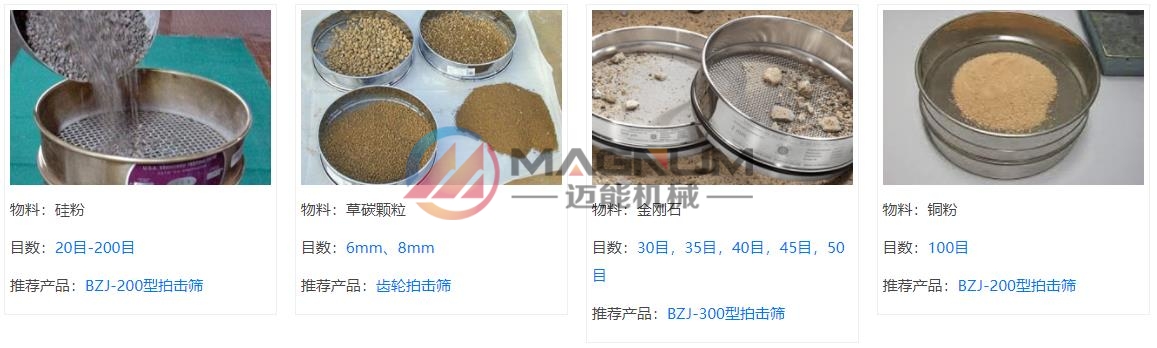 白刚玉粉拍击筛使用用户