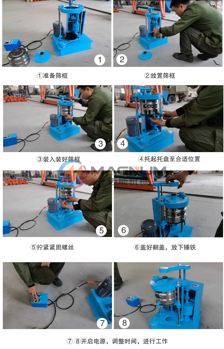 白刚玉粉拍击筛操作步骤