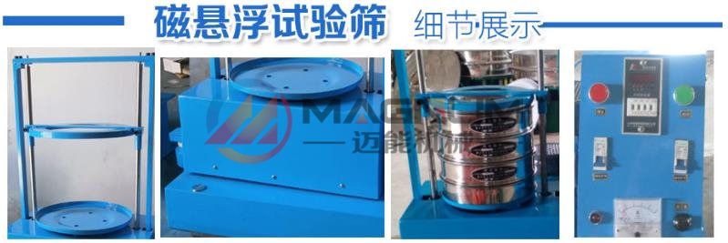 二氧化硅磁悬浮试验筛细节图