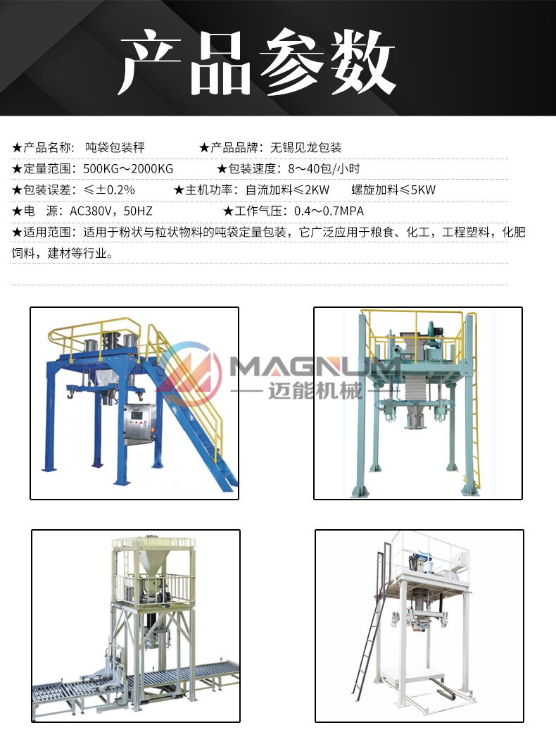 吨袋包装机参数 吨袋包装机参数