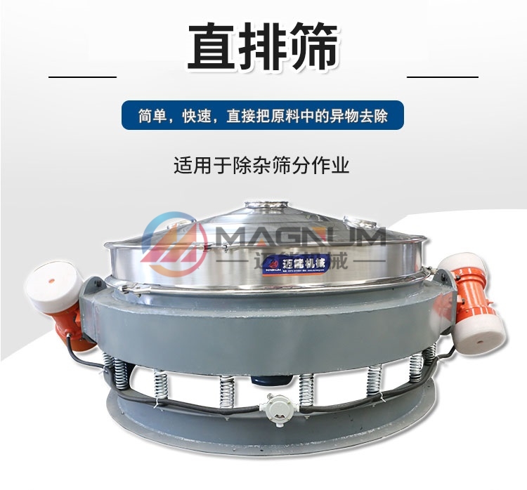 铅粉直排式振动筛