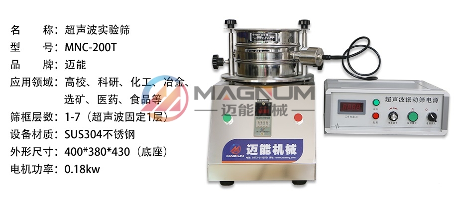 金矿粉超声波试验筛参数