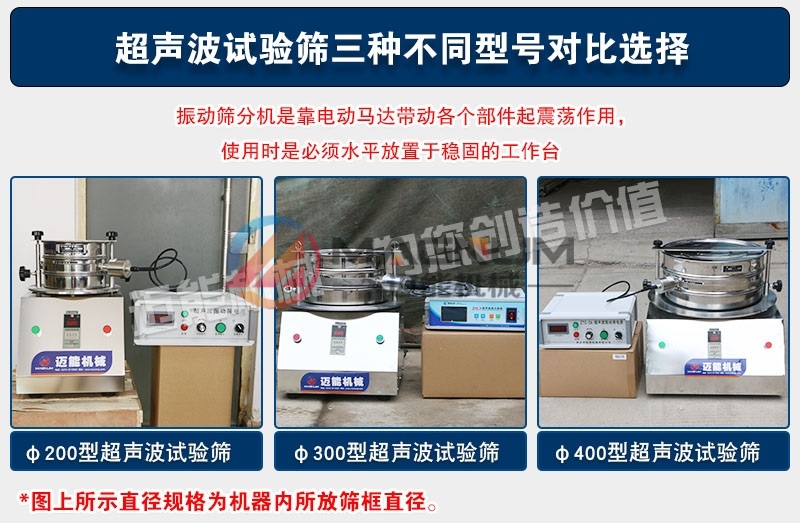 金矿粉超声波试验筛的三种型号