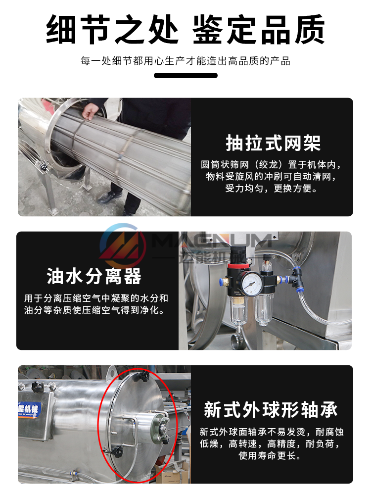 铝粉气流筛细节图 铝粉气流筛细节图