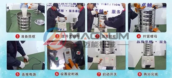 碳素试验筛操作步骤