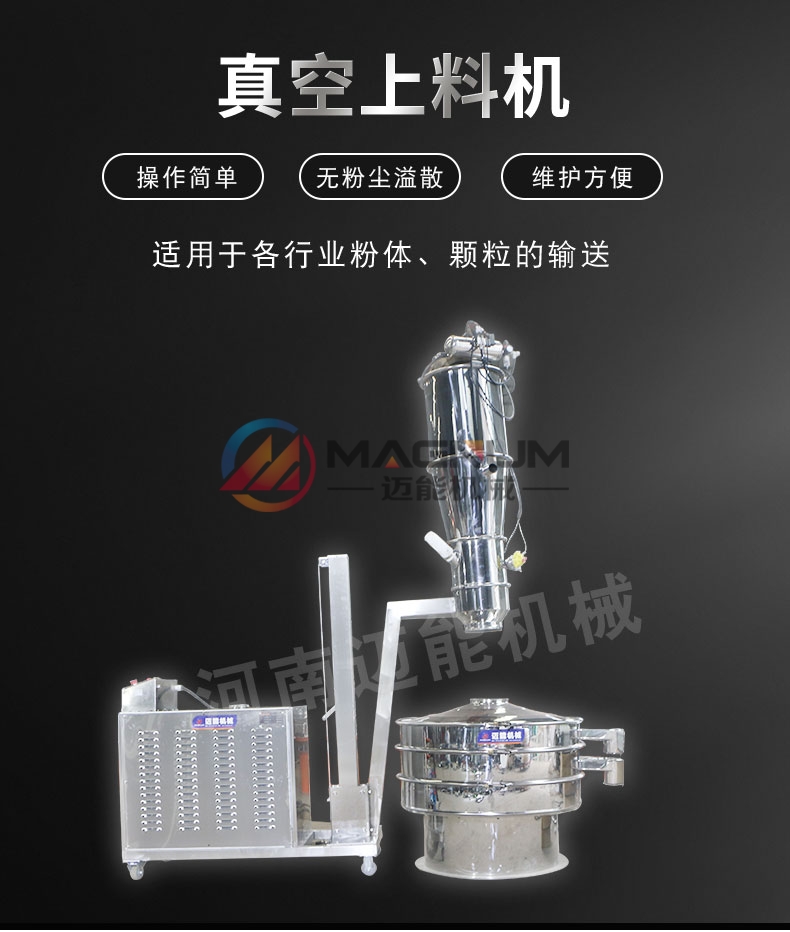 玄武岩粉真空上料机