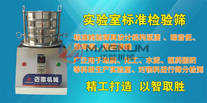 苏打粉试验筛 苏打粉试验筛