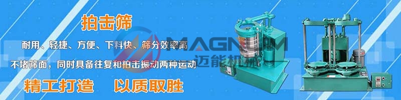 微矿粉拍击筛