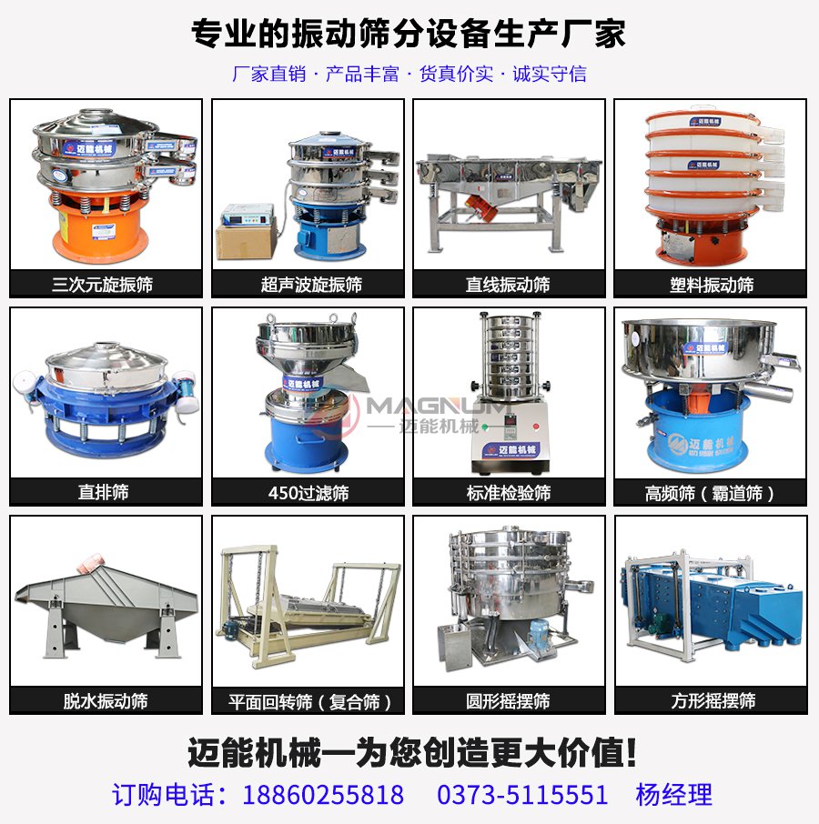 镍粉超声波试验筛