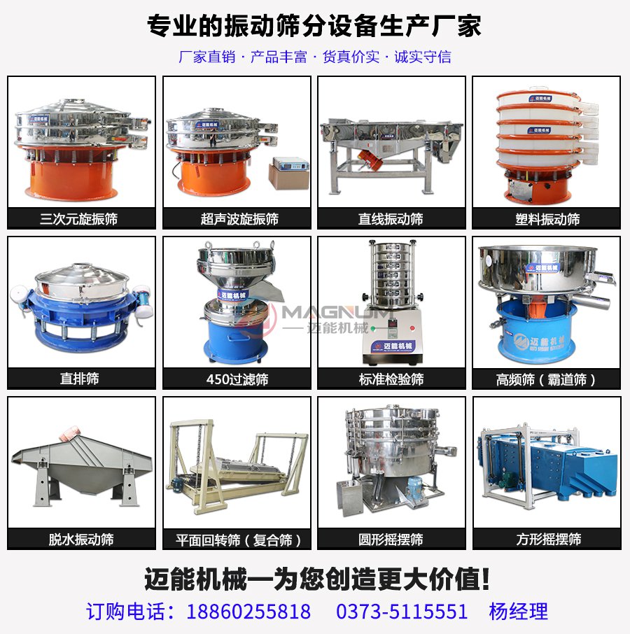 石墨粉超声波试验筛