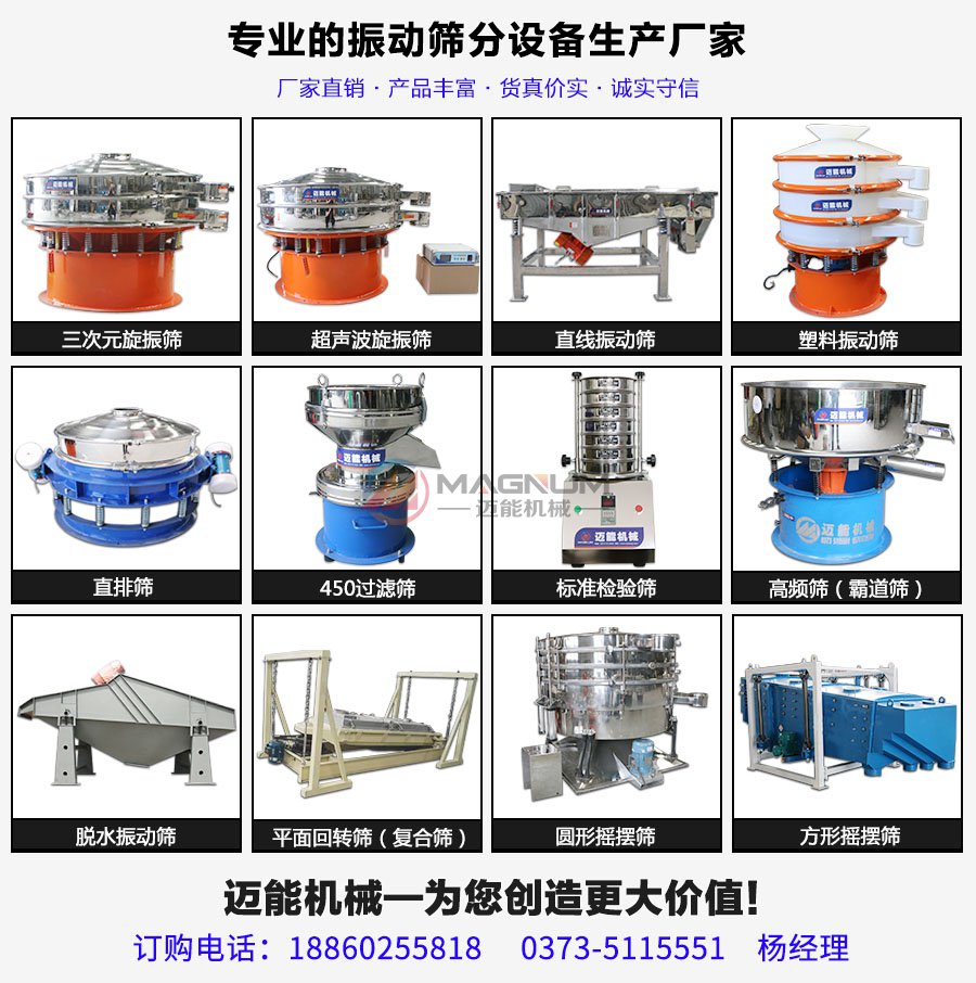 电解铜粉超声波试验筛