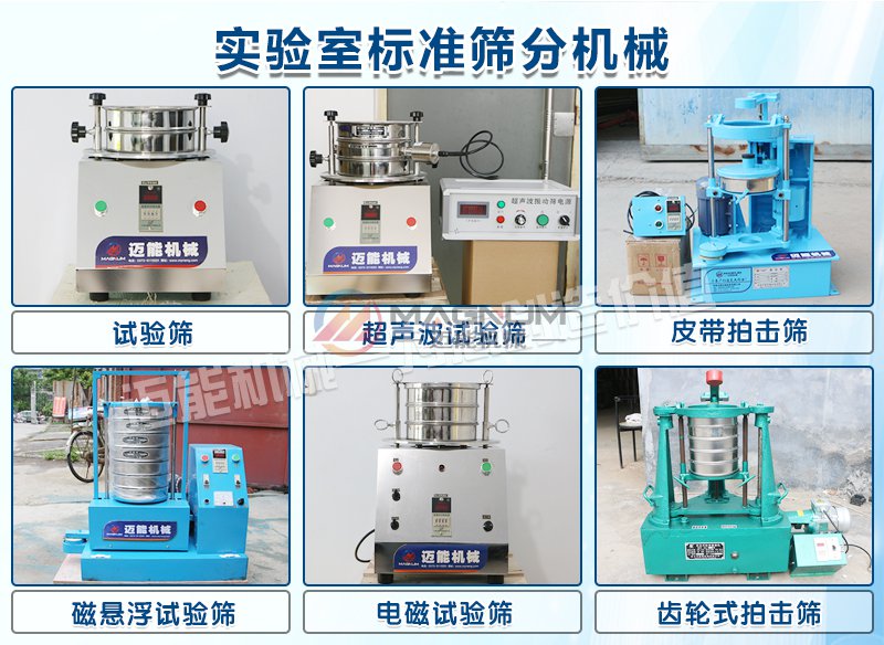 直径200型超声波试验筛